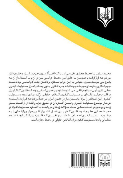 جرایم کامپیوتری و سایبر